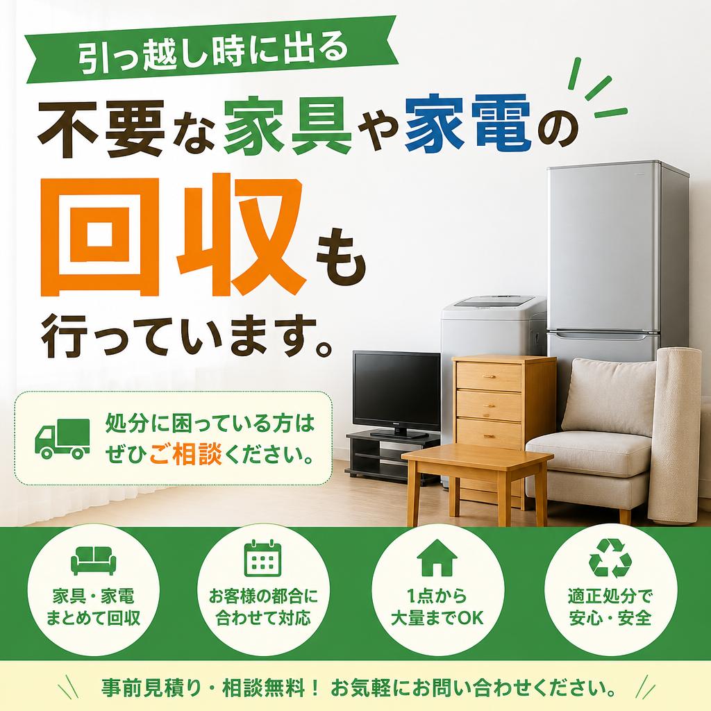 不用品回収でお困りの方へ