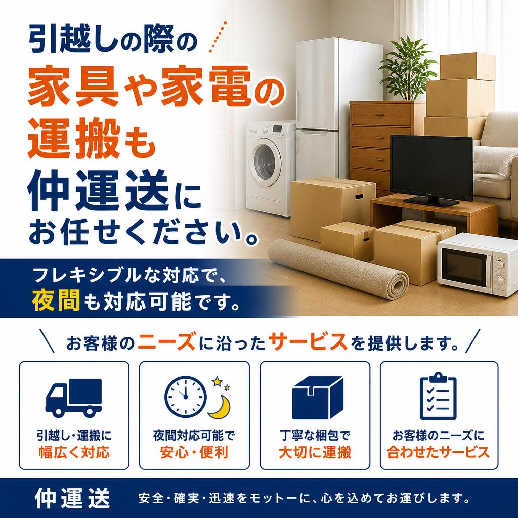 引越しもお任せ