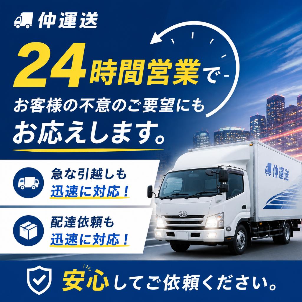 24時間ご利用可能