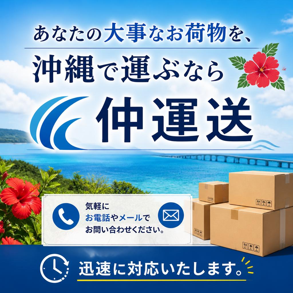 今すぐお問い合わせを！