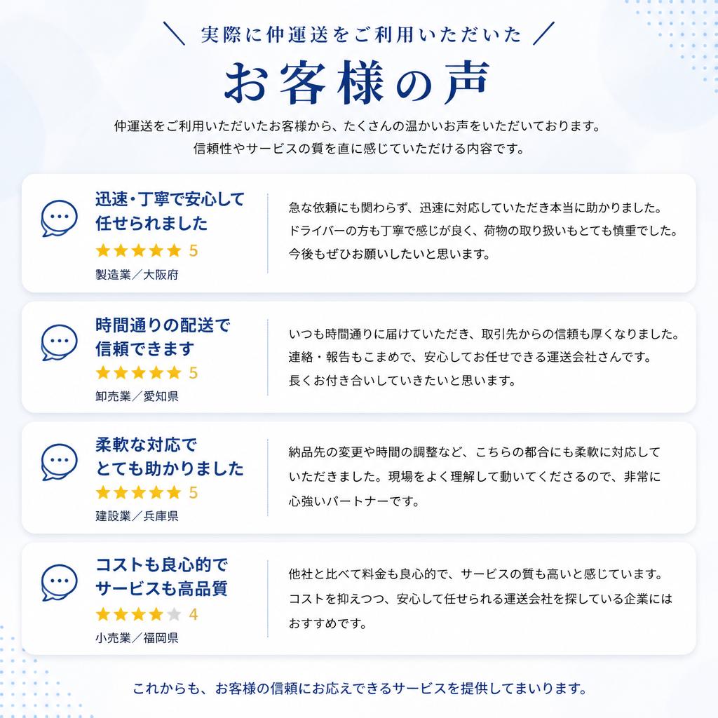 5. お客様の声