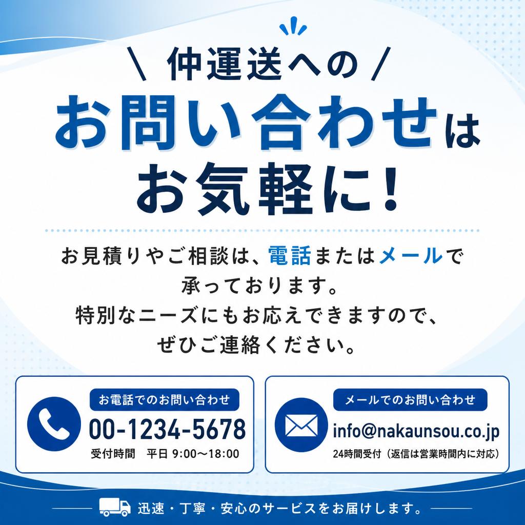 お問い合わせはこちらから