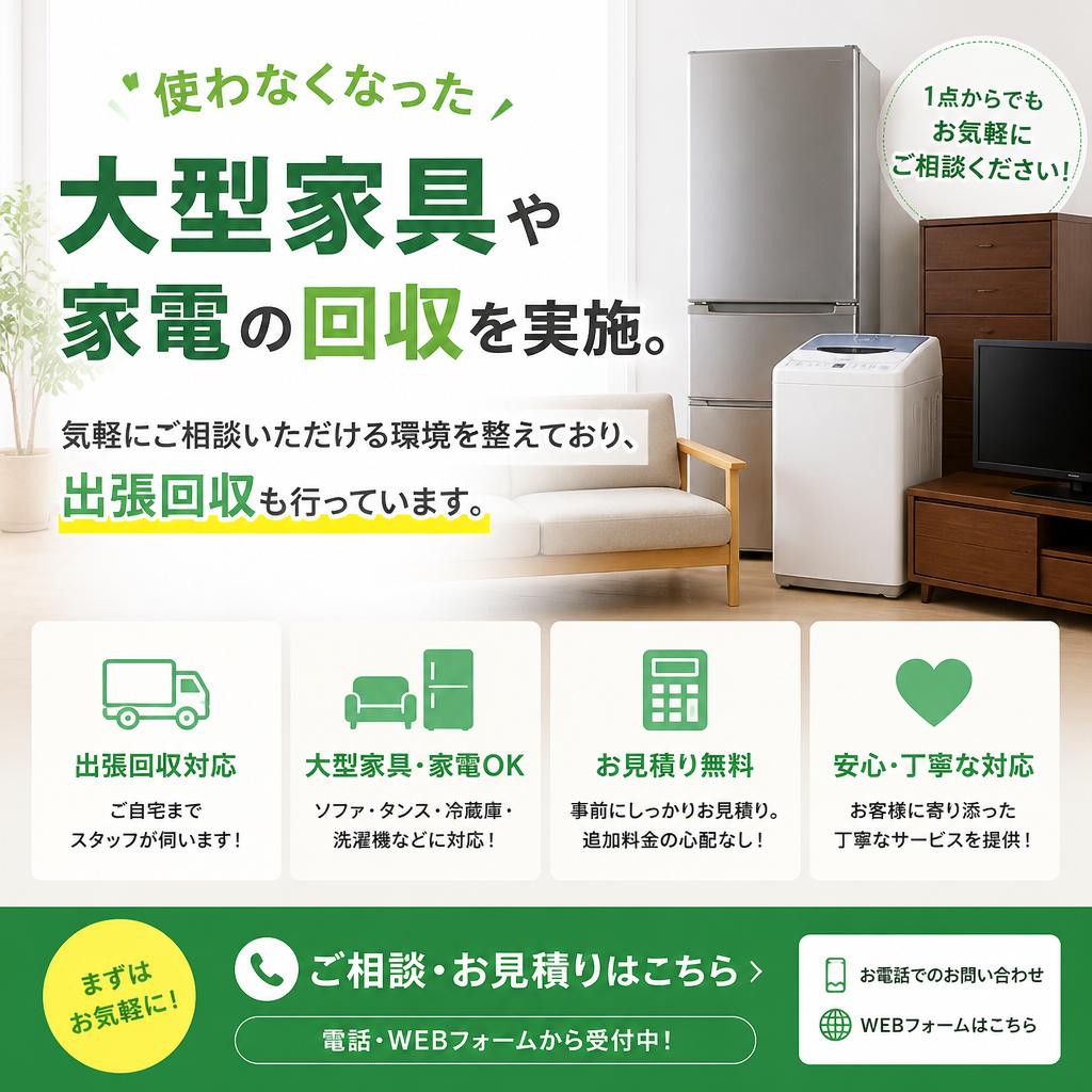 不用品回収サービス