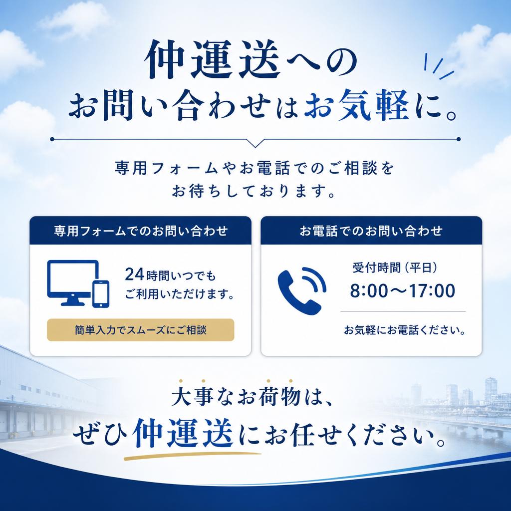 お問い合わせはこちら