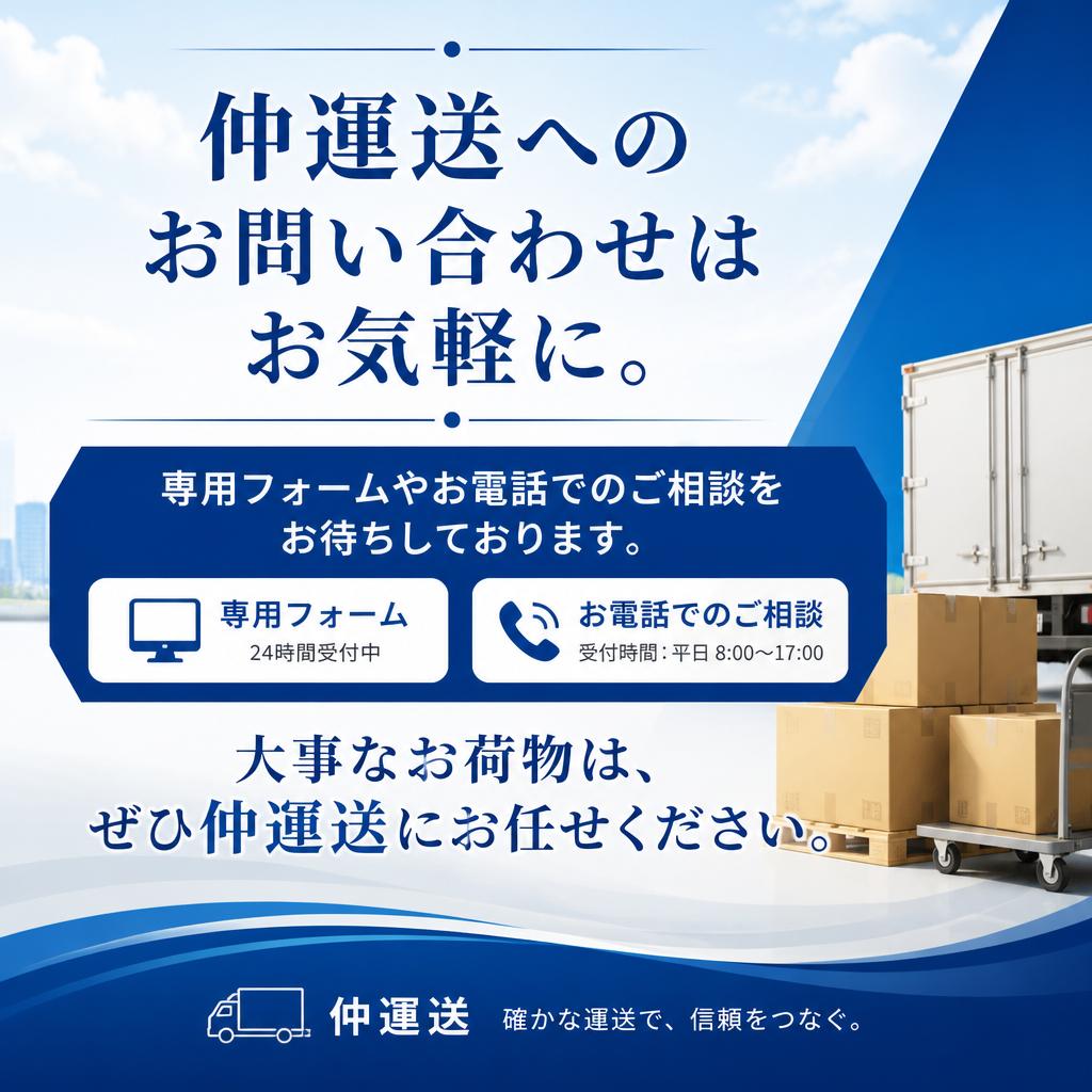 お問い合わせはこちら