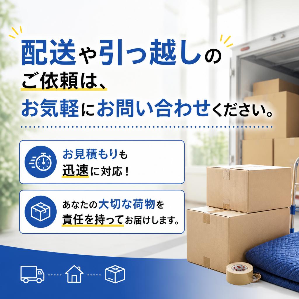 今すぐお問い合わせを！