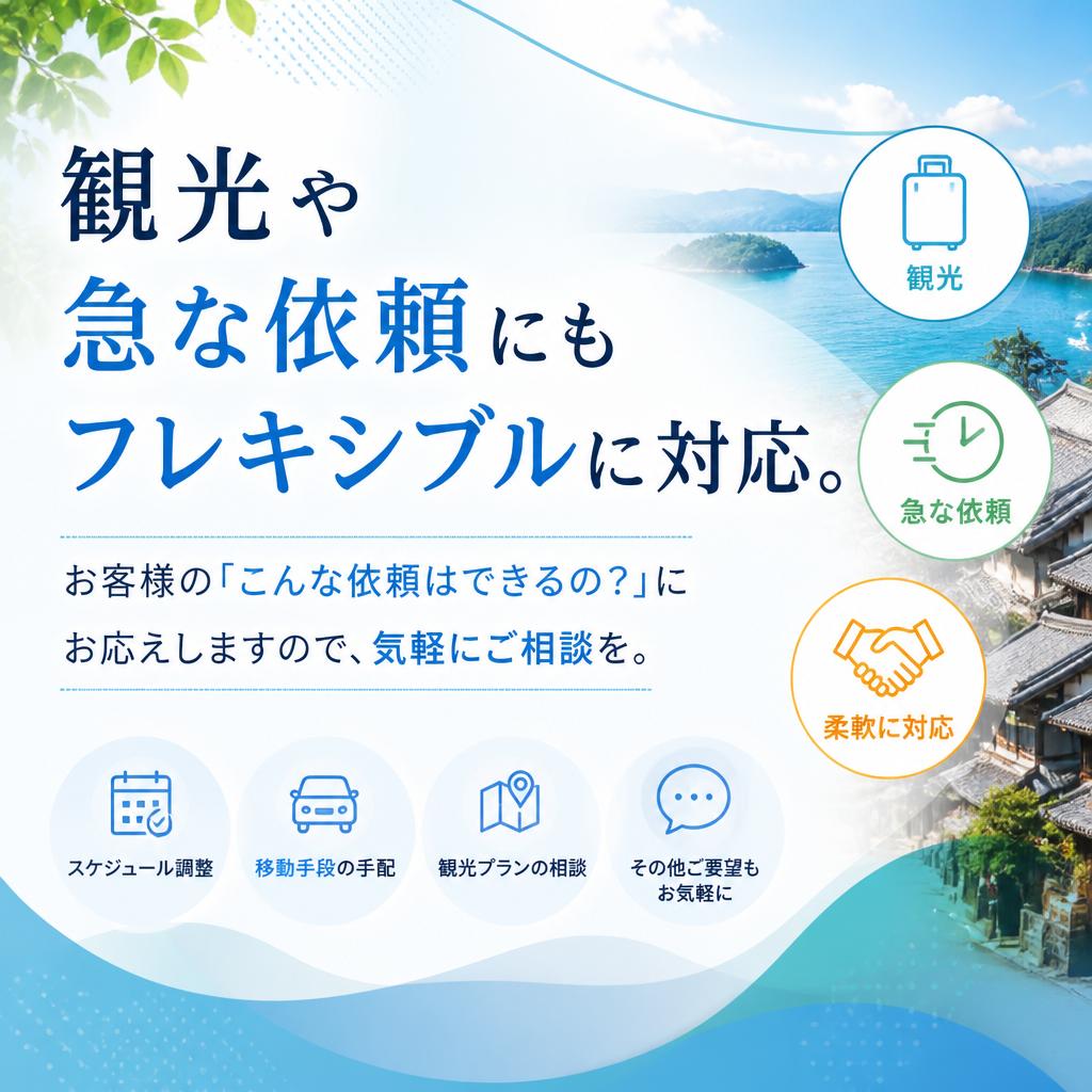 特別なご要望にもお応えします