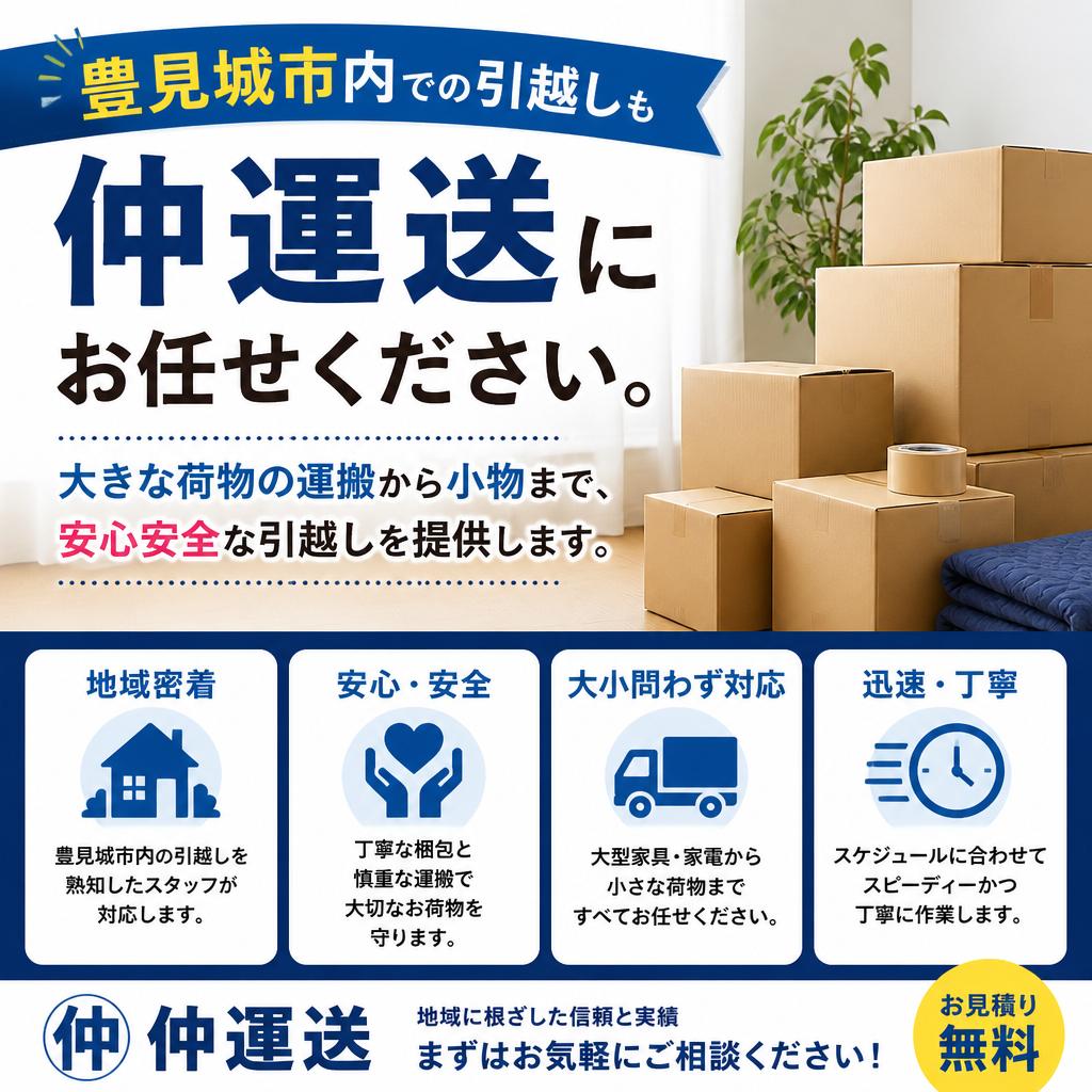 引越しのサポートもおまかせ