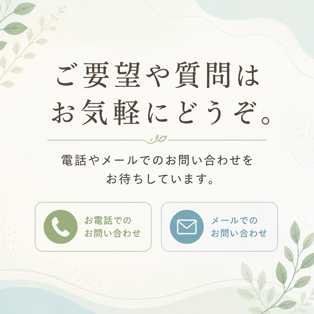 簡単なお問い合わせ方法