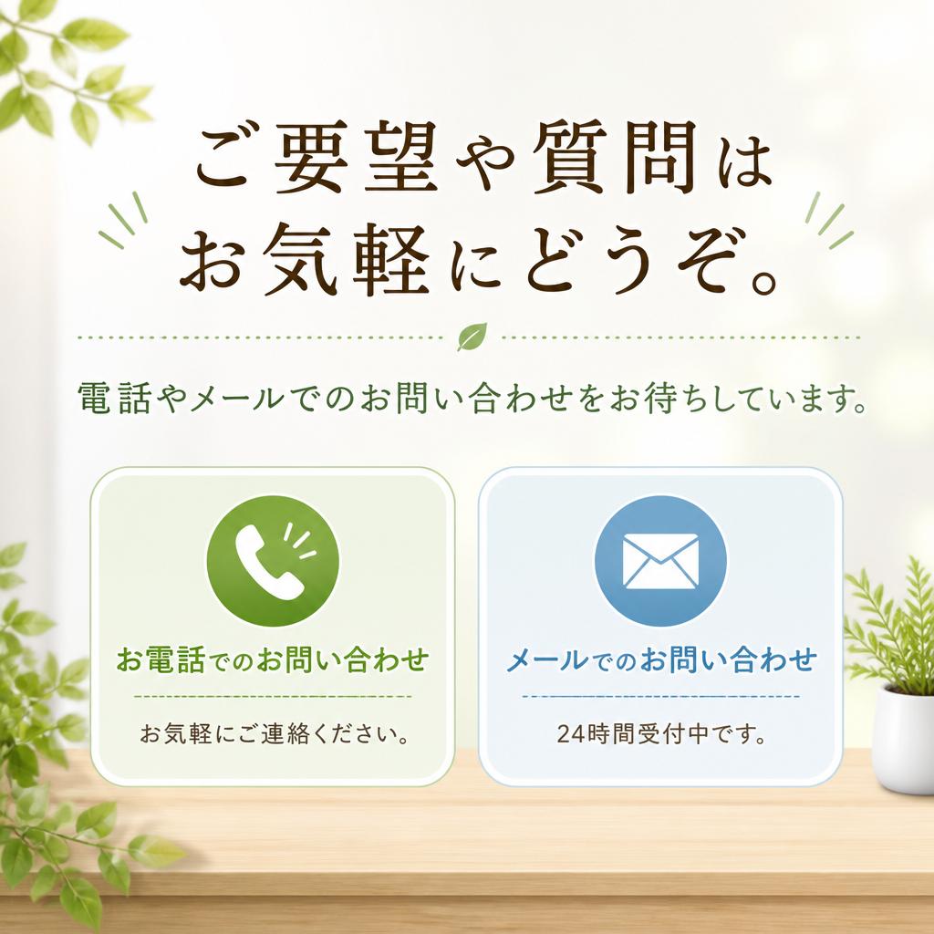 簡単なお問い合わせ方法