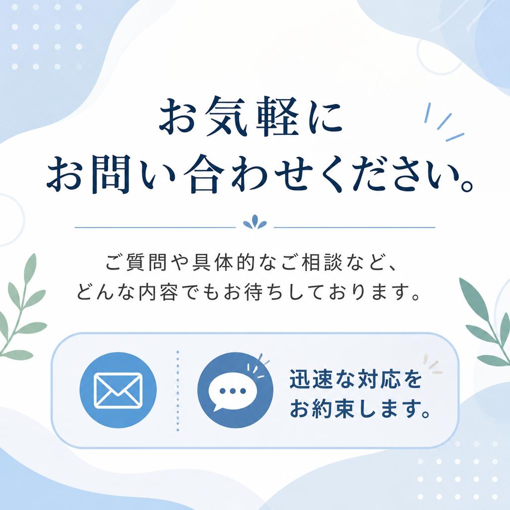 お問い合わせ・ご相談