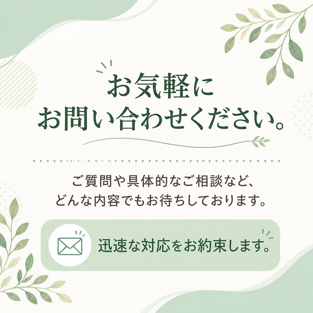 お問い合わせ・ご相談