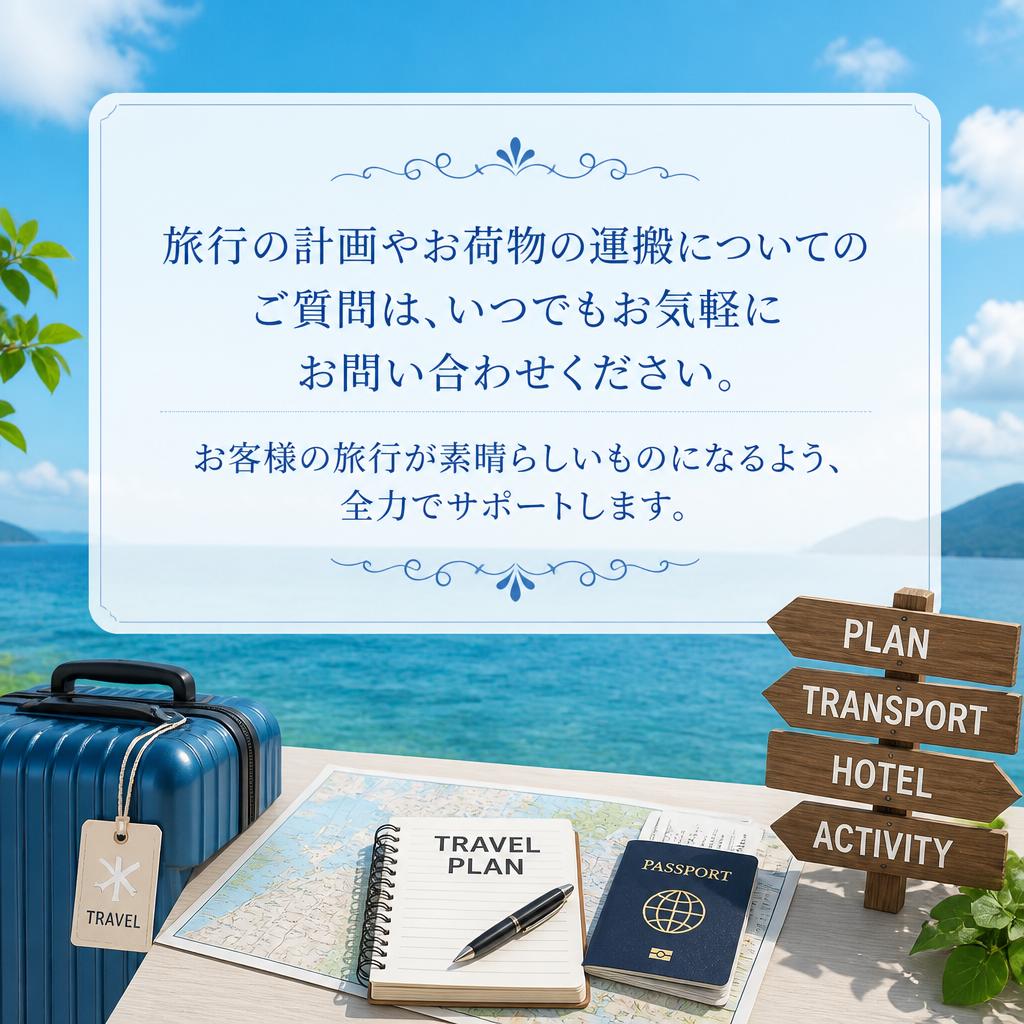 7. お問い合わせはお気軽に！