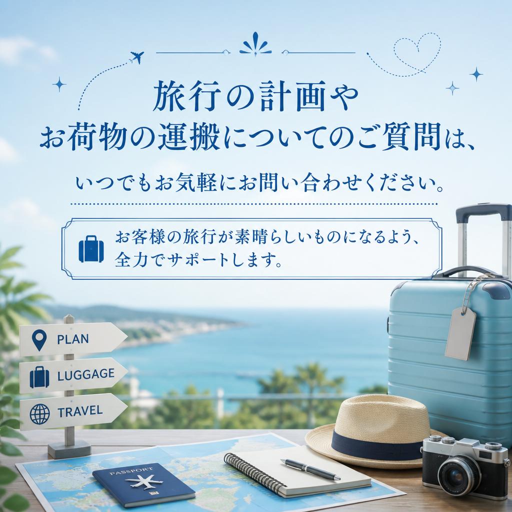 7. お問い合わせはお気軽に！