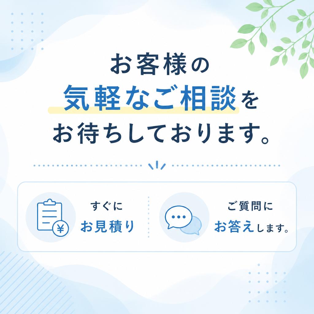 お問合せフォームで簡単に相談
