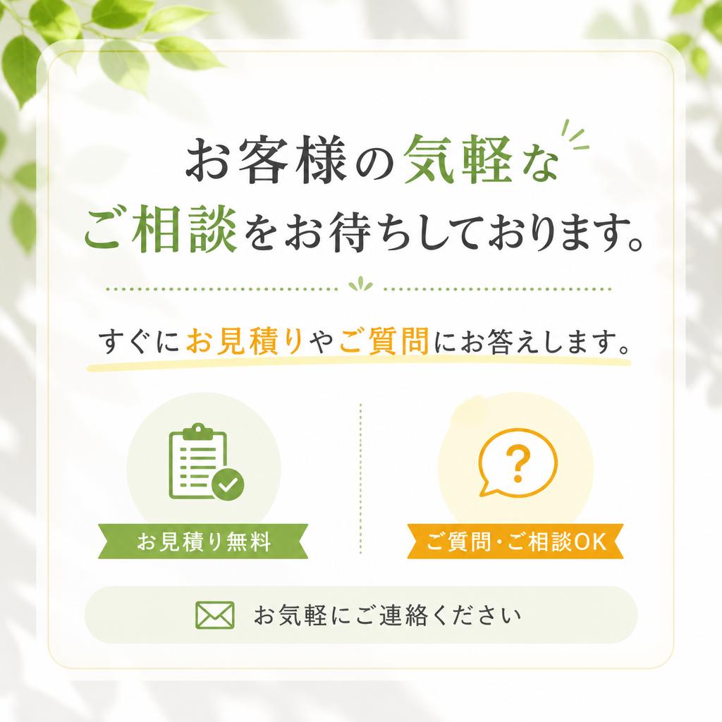 お問合せフォームで簡単に相談
