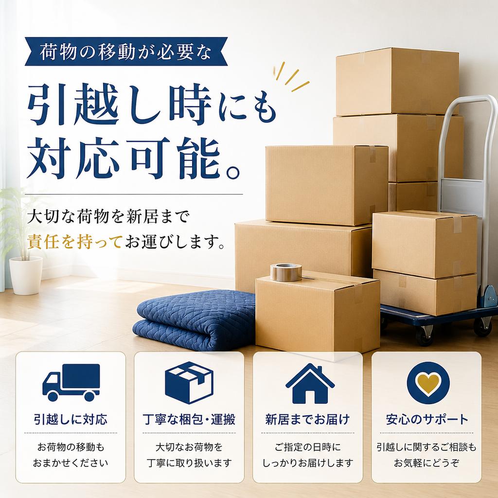 引越しサービス
