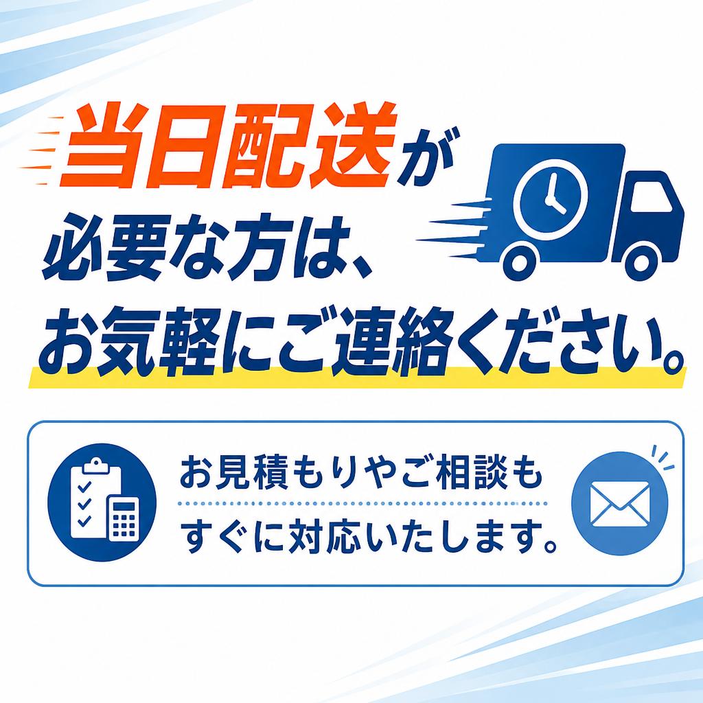 今すぐお問い合わせを！