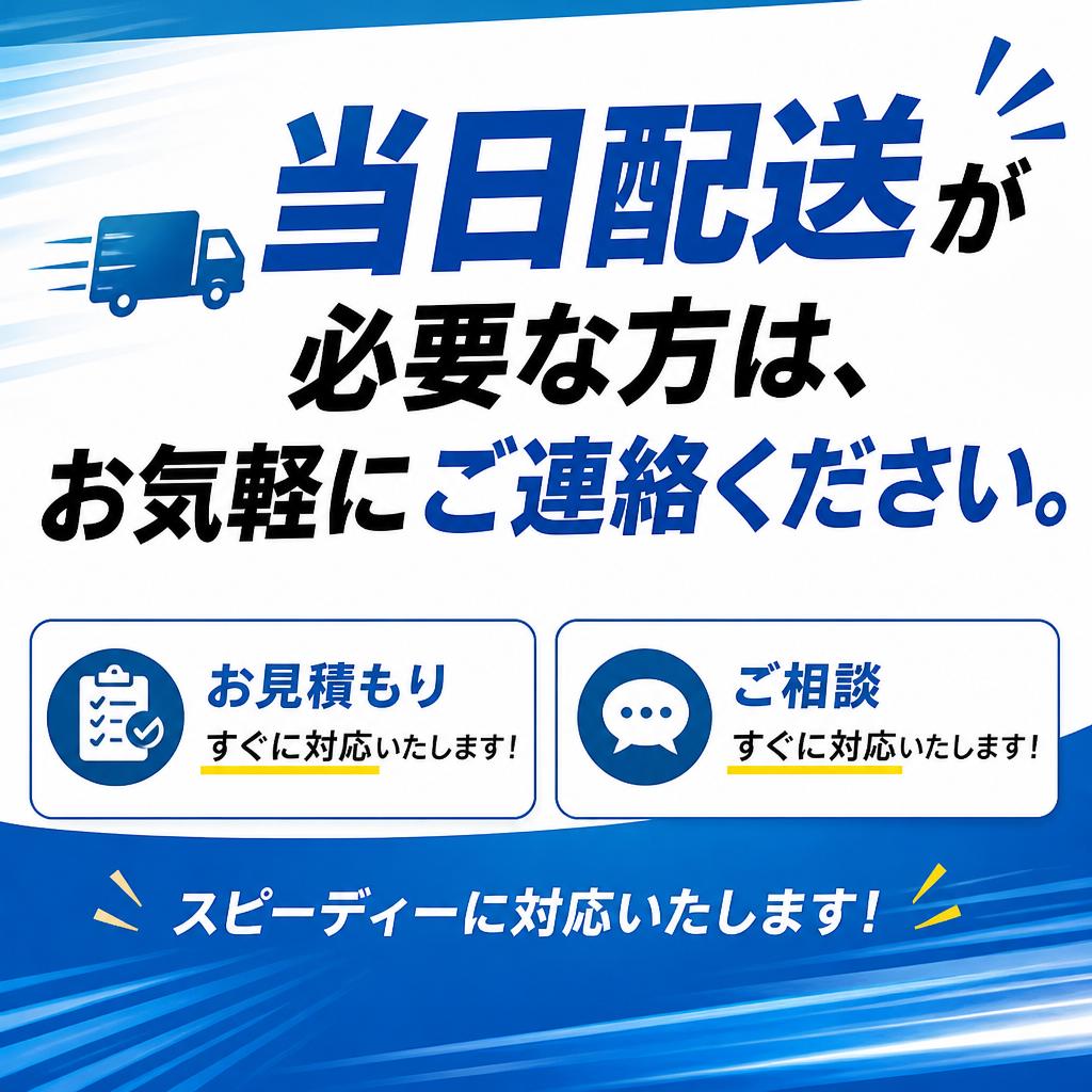 今すぐお問い合わせを！