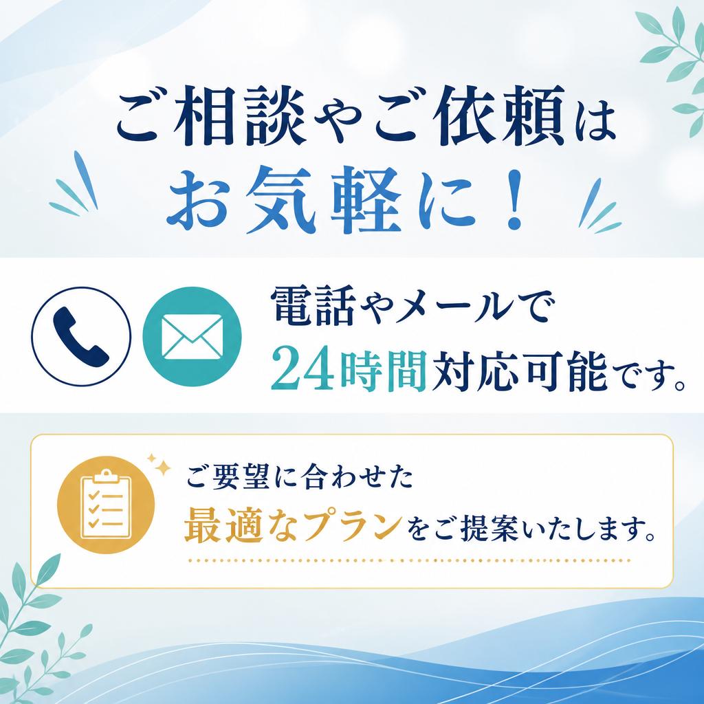 お問い合わせ