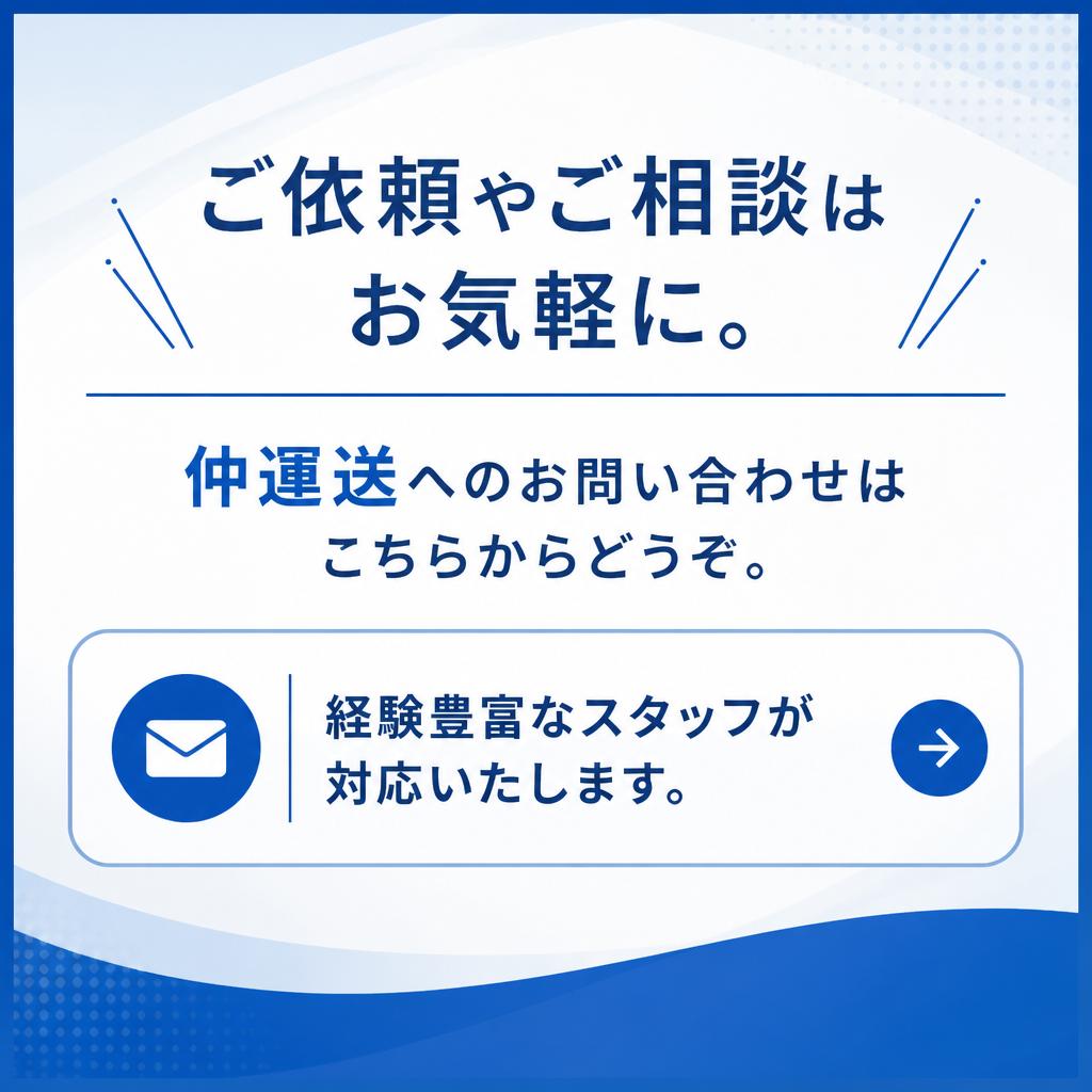 今すぐお問い合わせを！