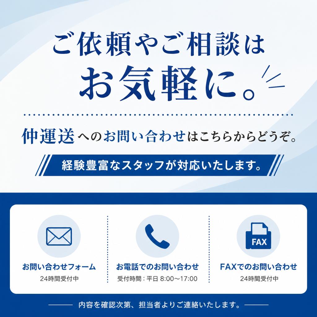 今すぐお問い合わせを！