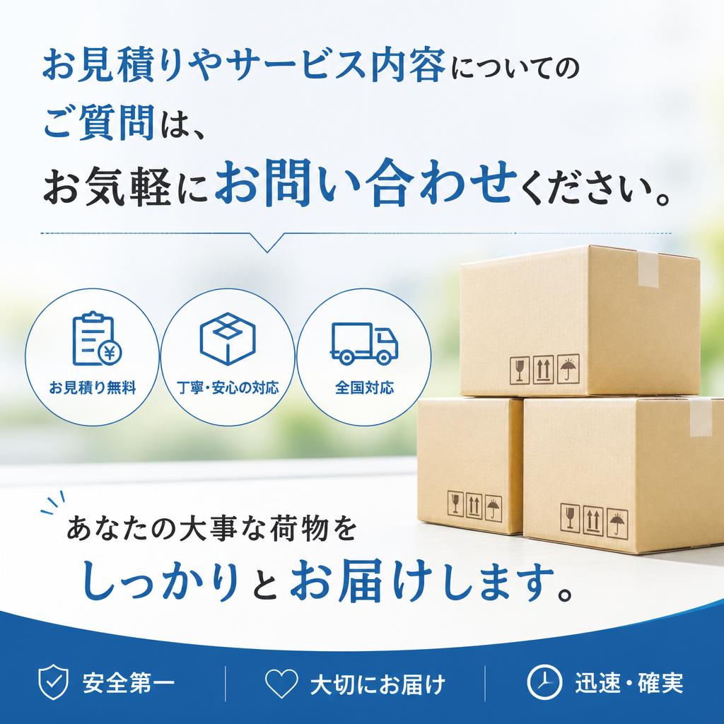 今すぐお問い合わせを！