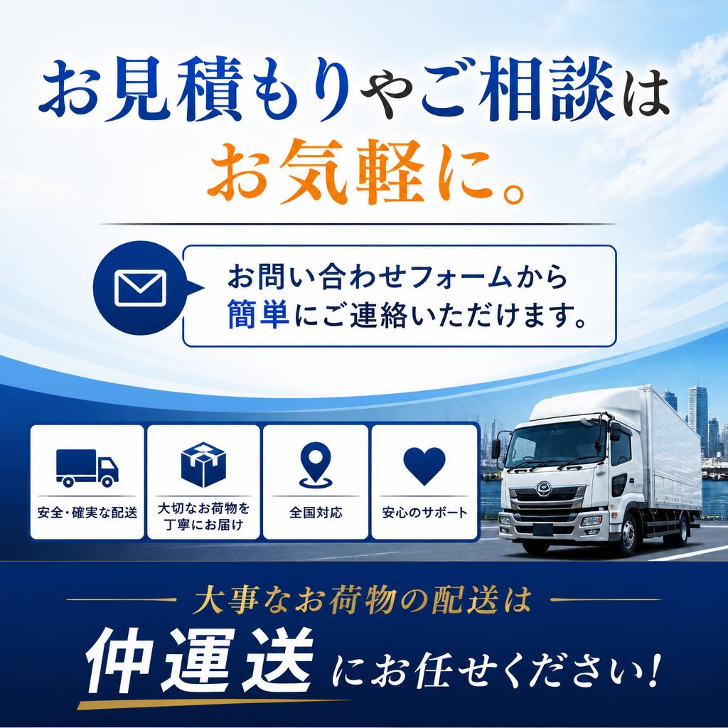 今すぐお問い合わせを！
